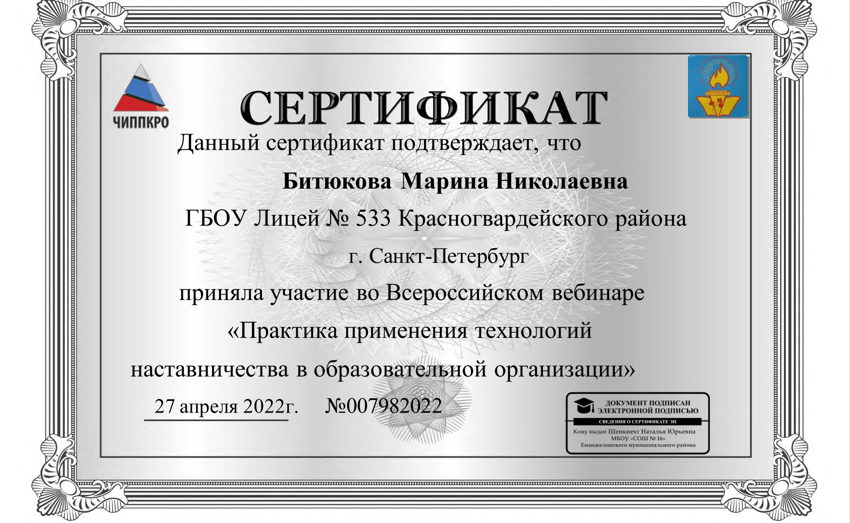 Битюкова М.Н.